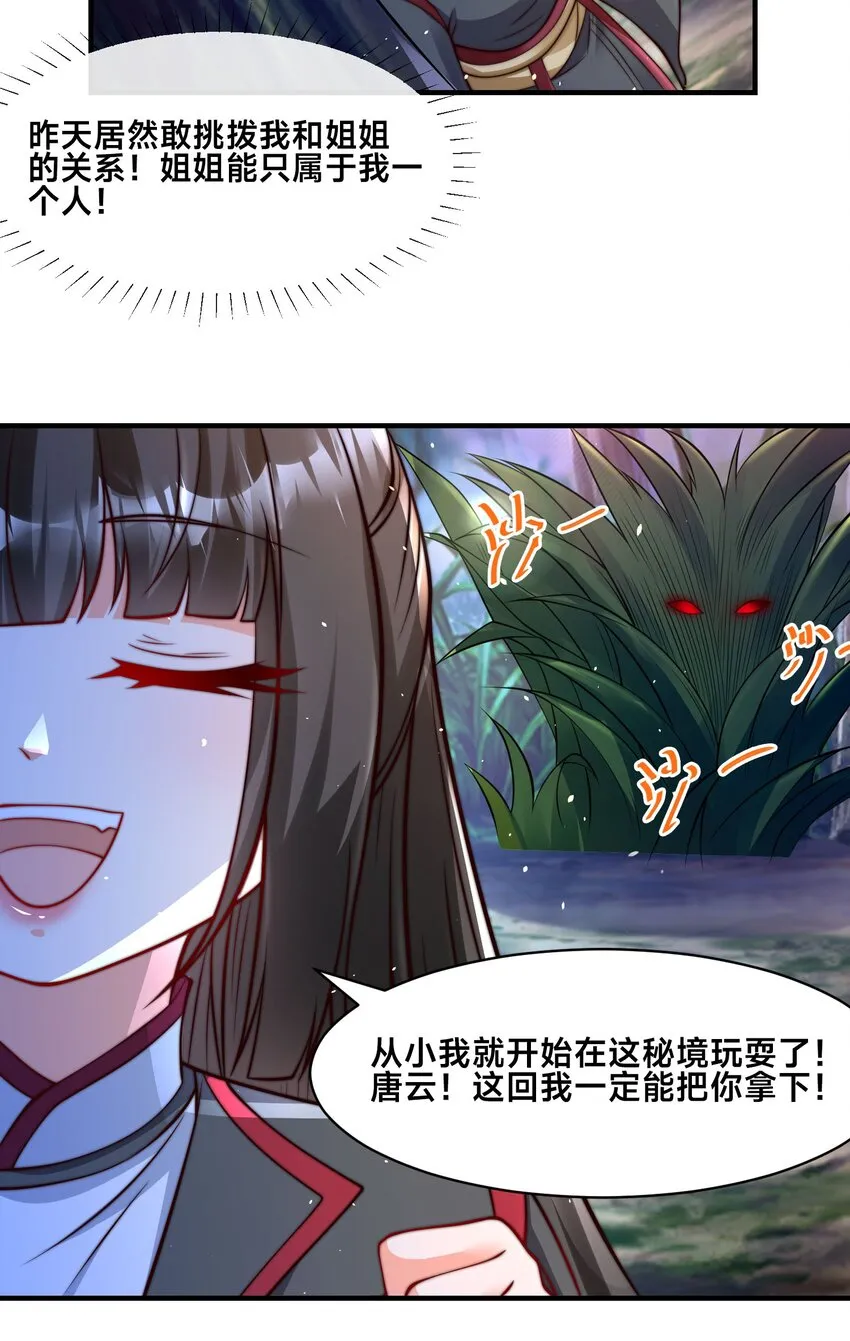 第四话 秘境大逃杀 第15页