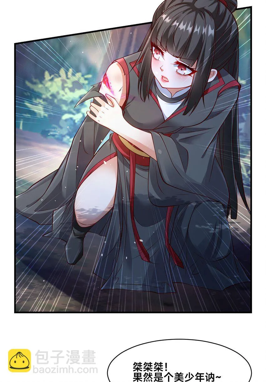 第四话 秘境大逃杀 第21页