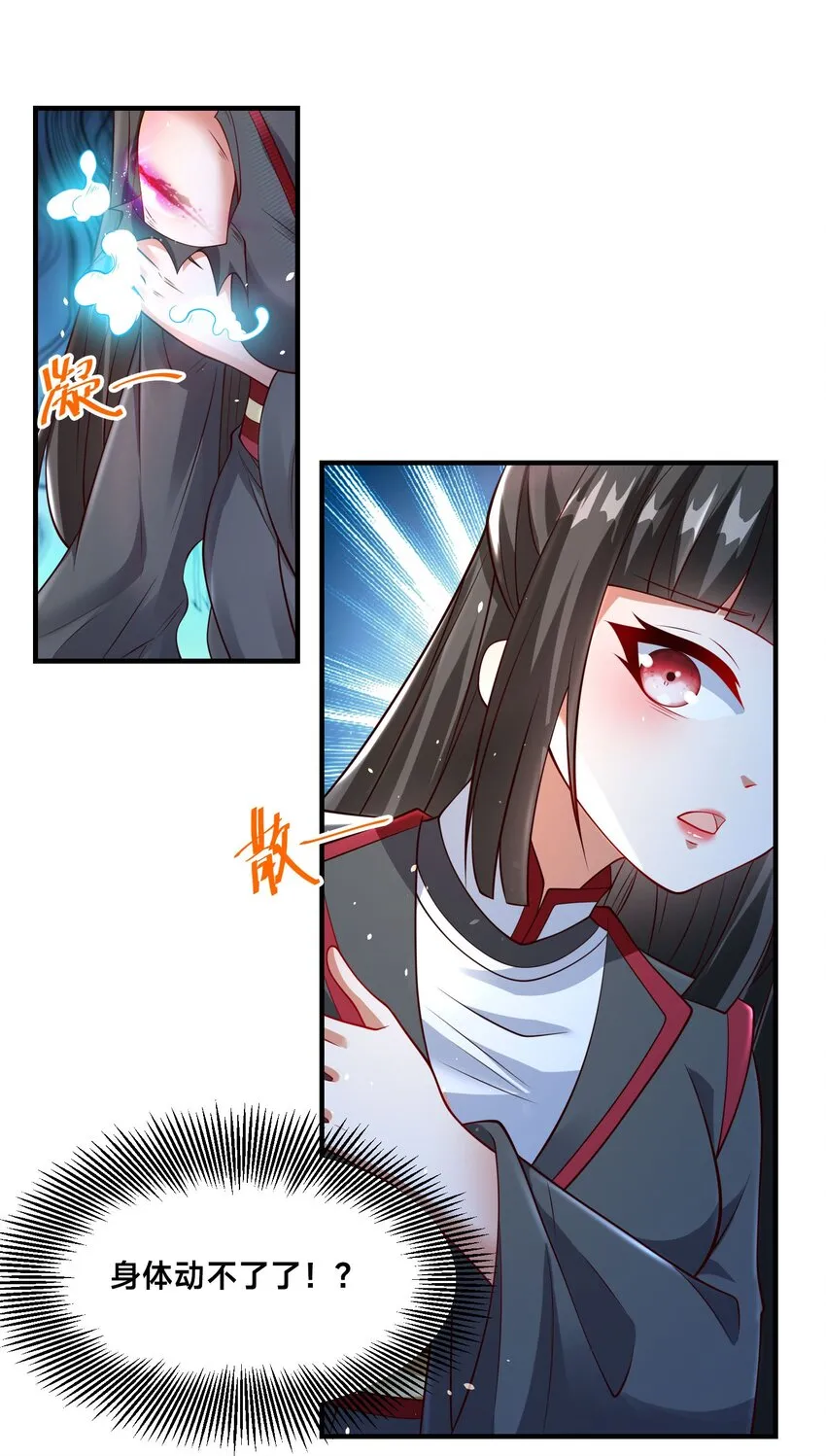 第四话 秘境大逃杀 第23页
