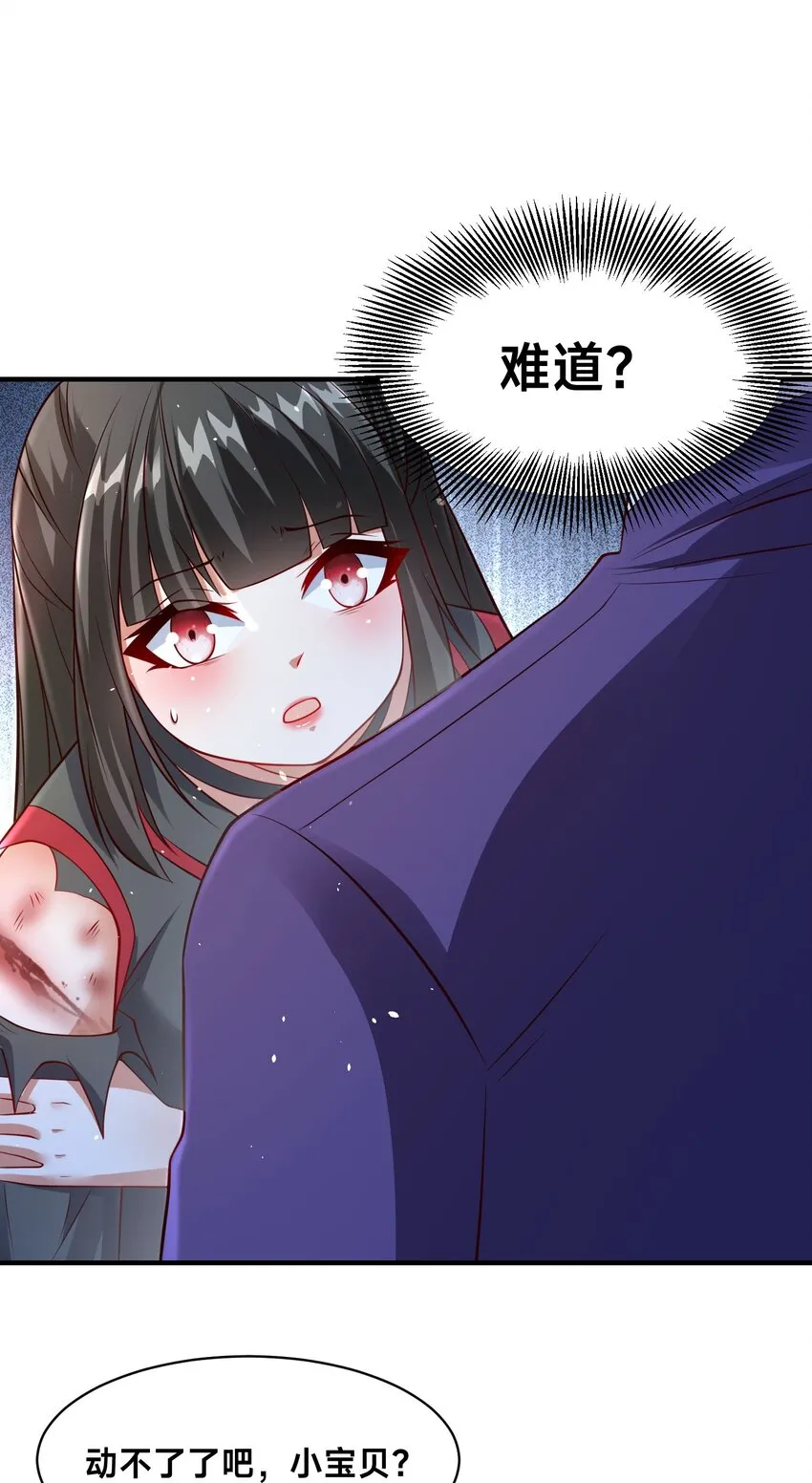 第四话 秘境大逃杀 第24页