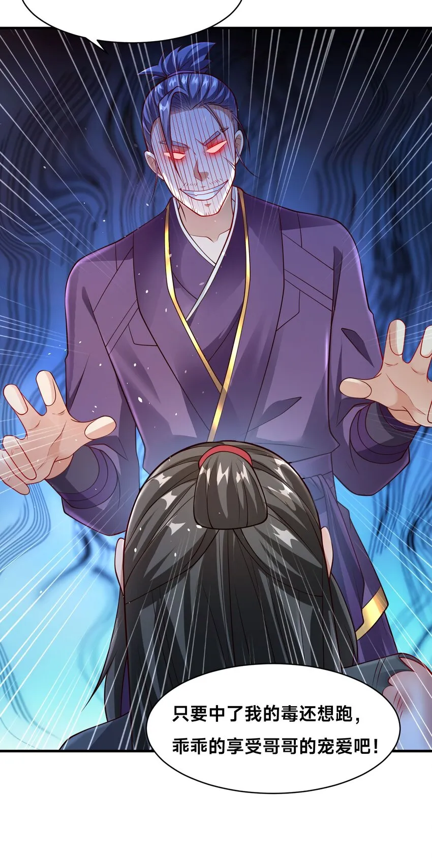 第四话 秘境大逃杀 第25页