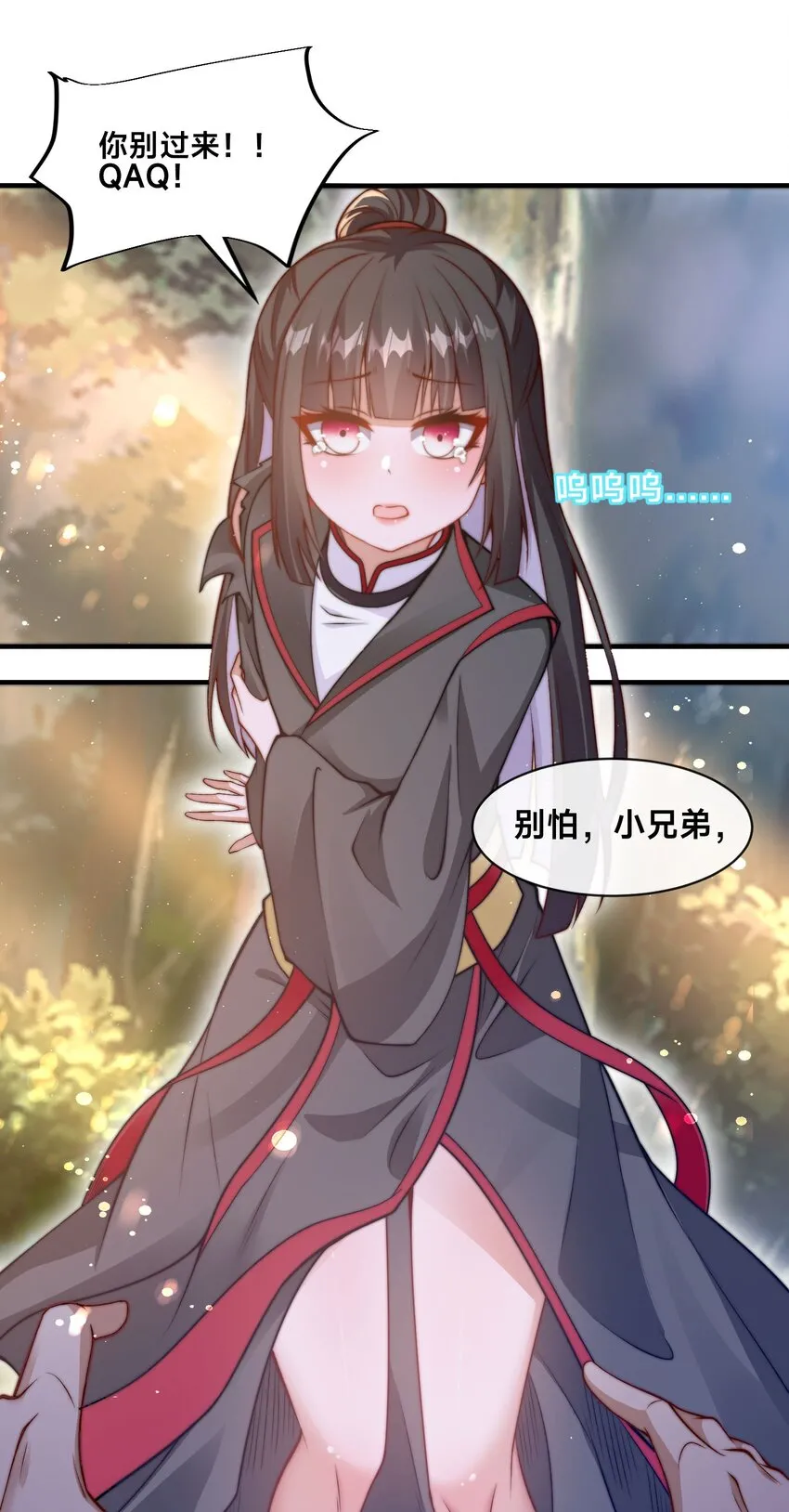 第四话 秘境大逃杀 第26页