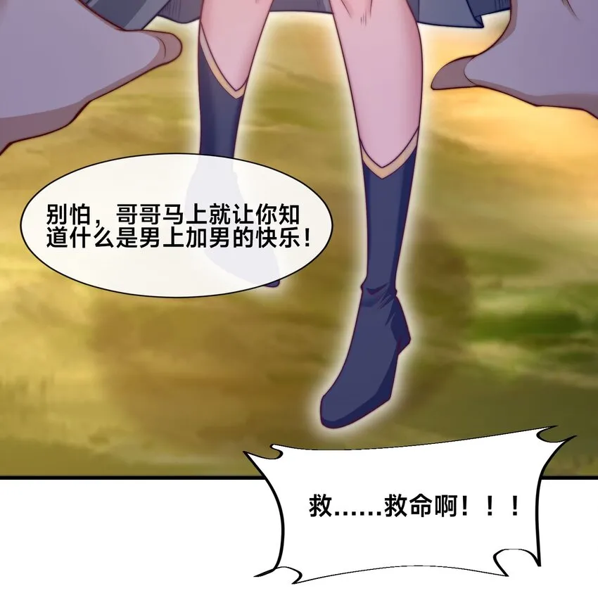 第四话 秘境大逃杀 第27页