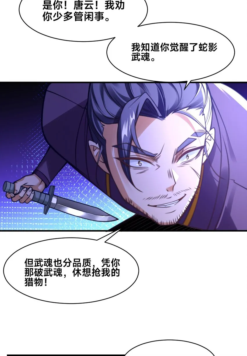 第四话 秘境大逃杀 第37页