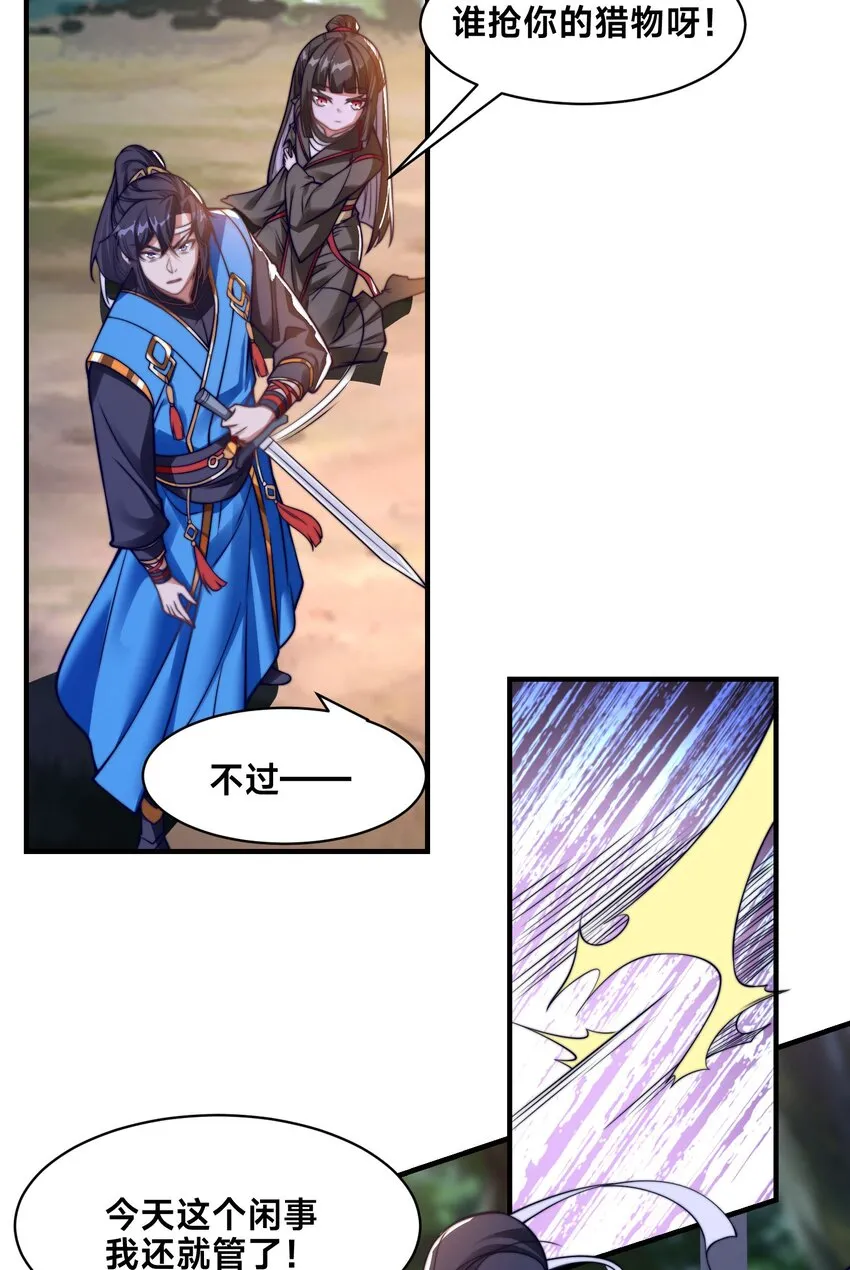 第四话 秘境大逃杀 第38页