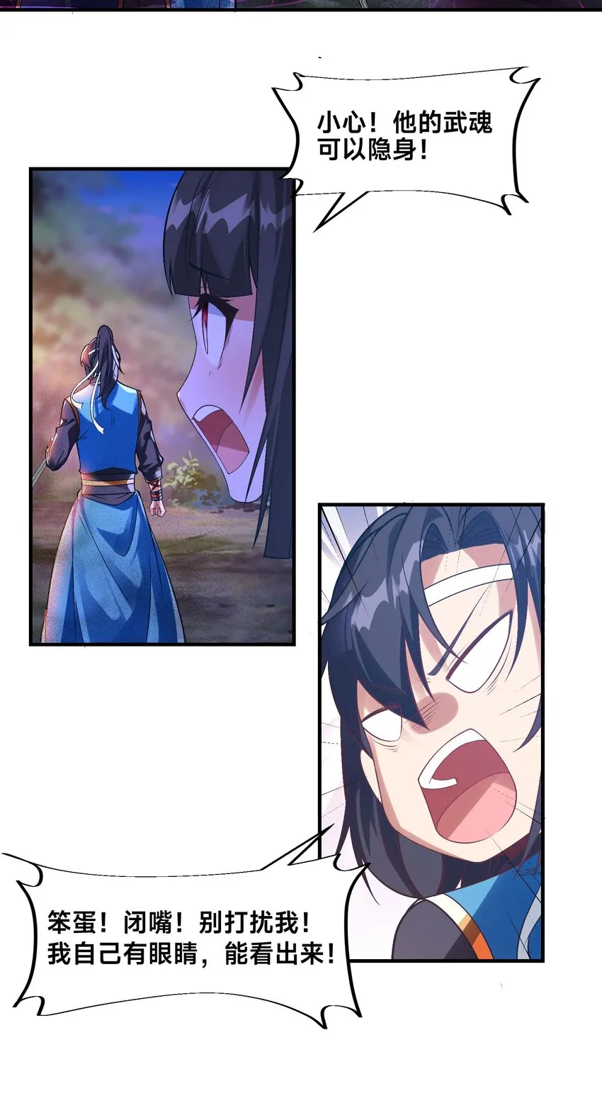 第四话 秘境大逃杀 第44页