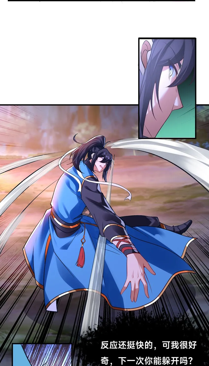第四话 秘境大逃杀 第46页