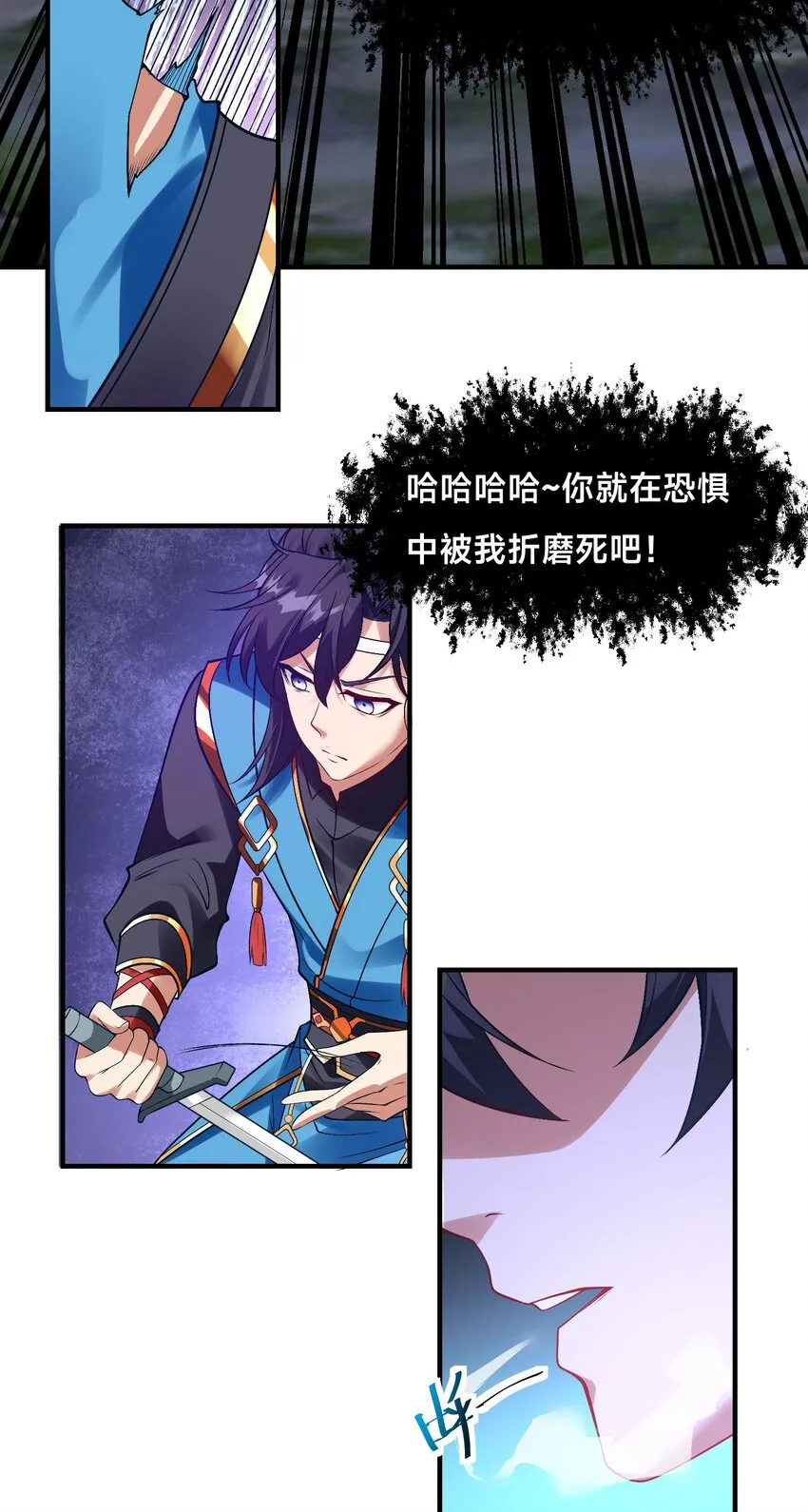 第四话 秘境大逃杀 第47页