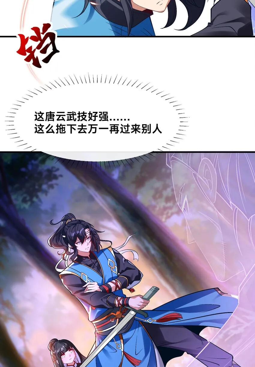 第四话 秘境大逃杀 第49页