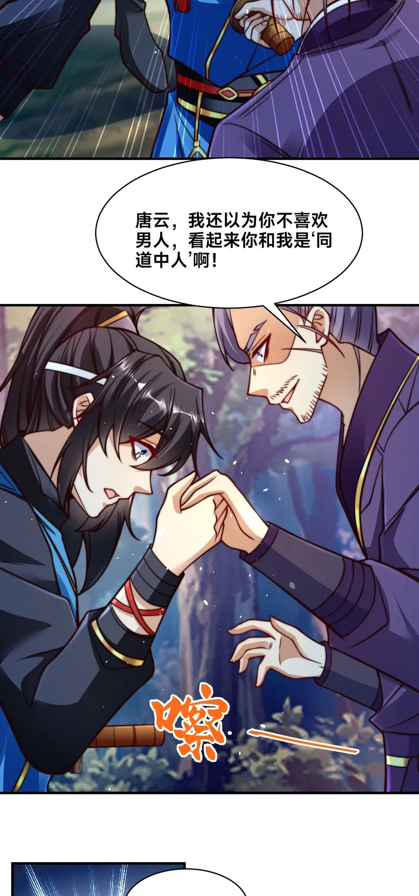 第四话 秘境大逃杀 第55页