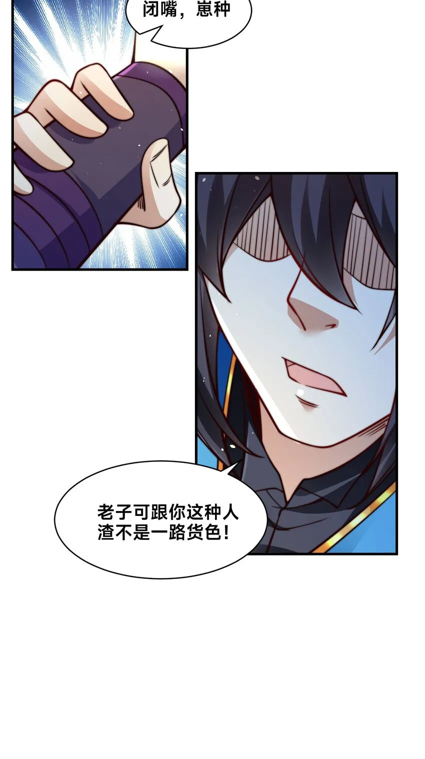 第四话 秘境大逃杀 第56页