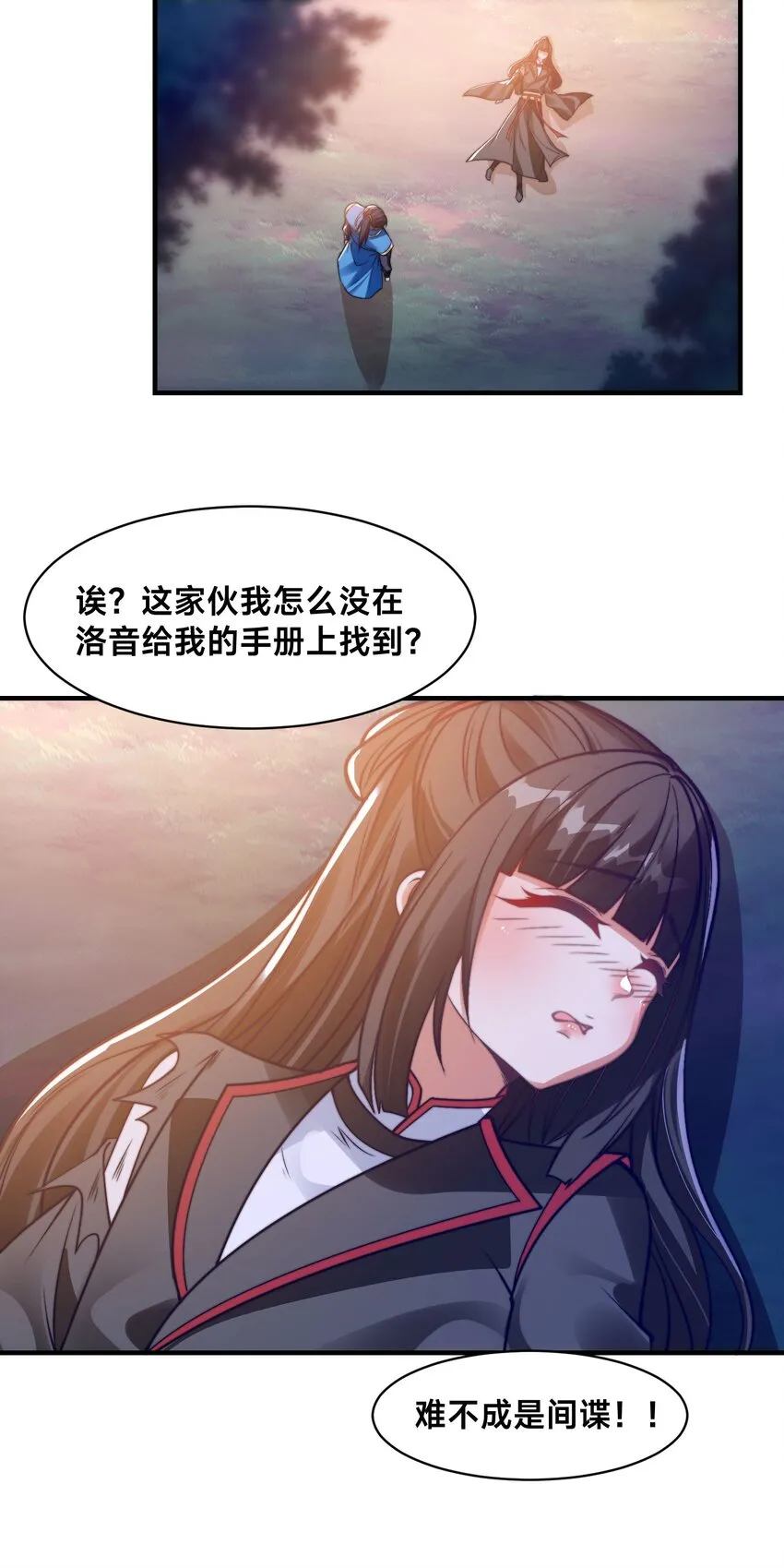 第四话 秘境大逃杀 第64页