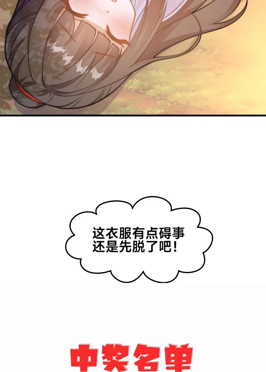 第四话 秘境大逃杀 第66页