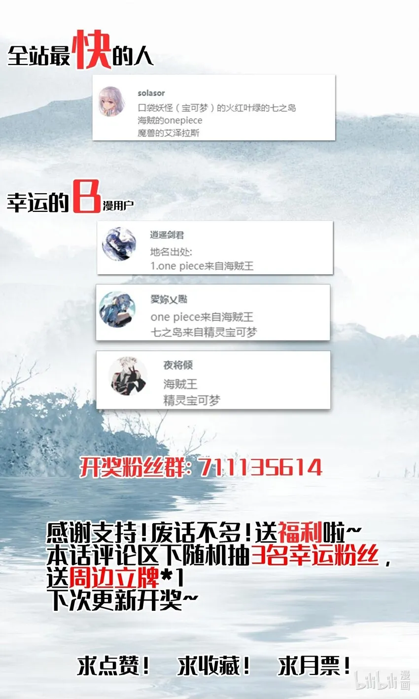 第四话 秘境大逃杀 第67页