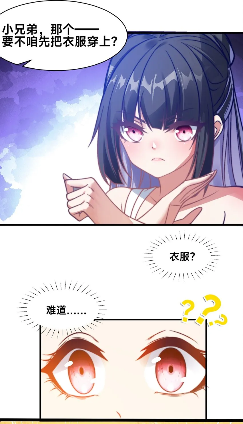 第五话 哈？！私奔！！ 第7页