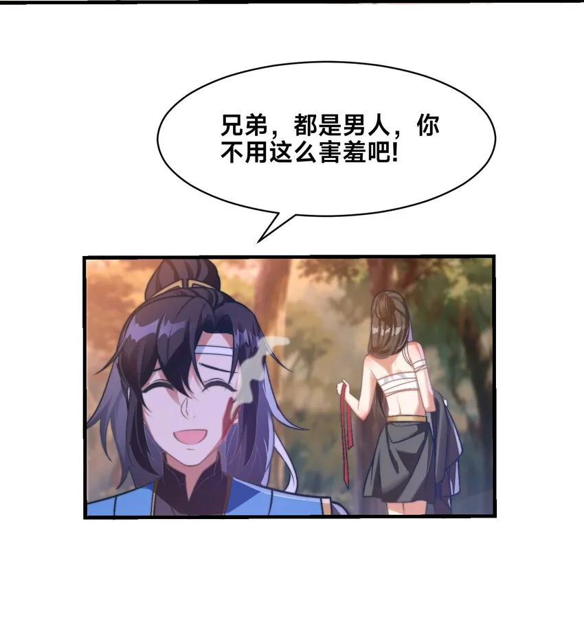 第五话 哈？！私奔！！ 第11页