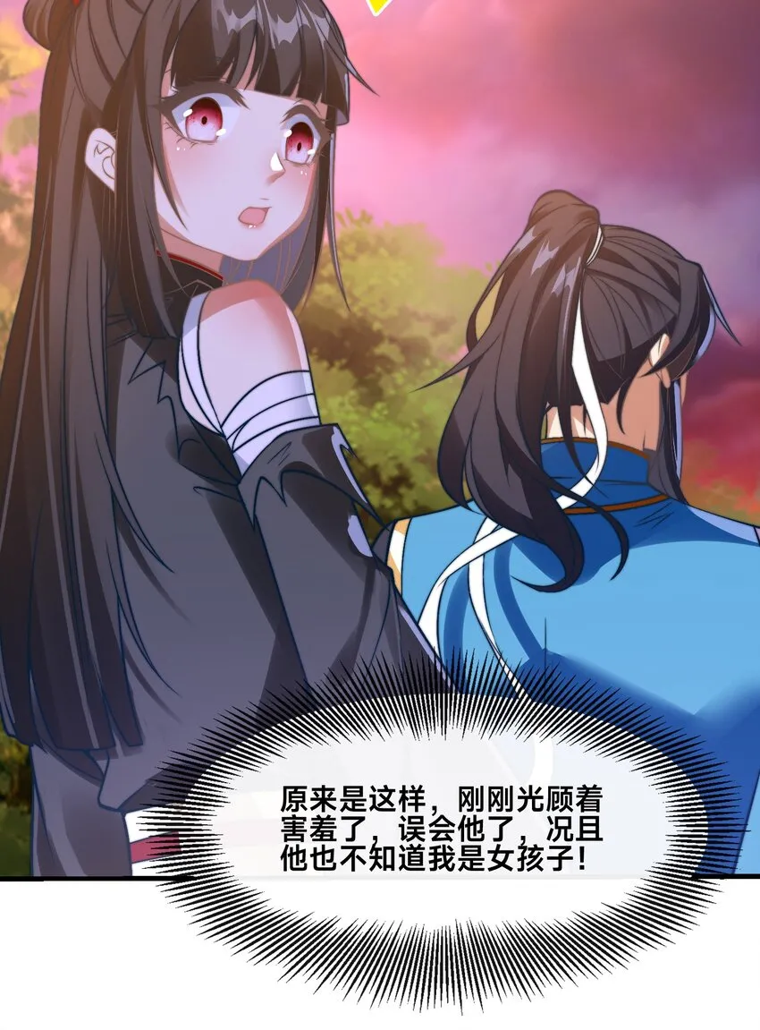 第五话 哈？！私奔！！ 第15页