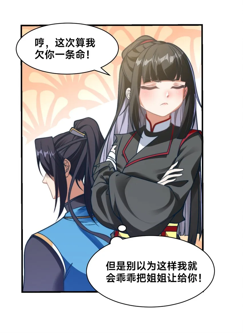 第五话 哈？！私奔！！ 第16页