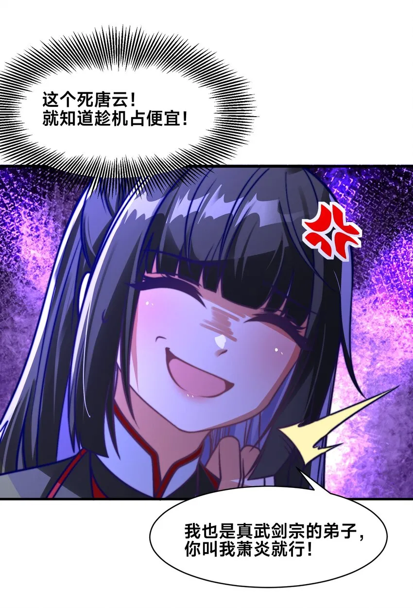 第五话 哈？！私奔！！ 第19页