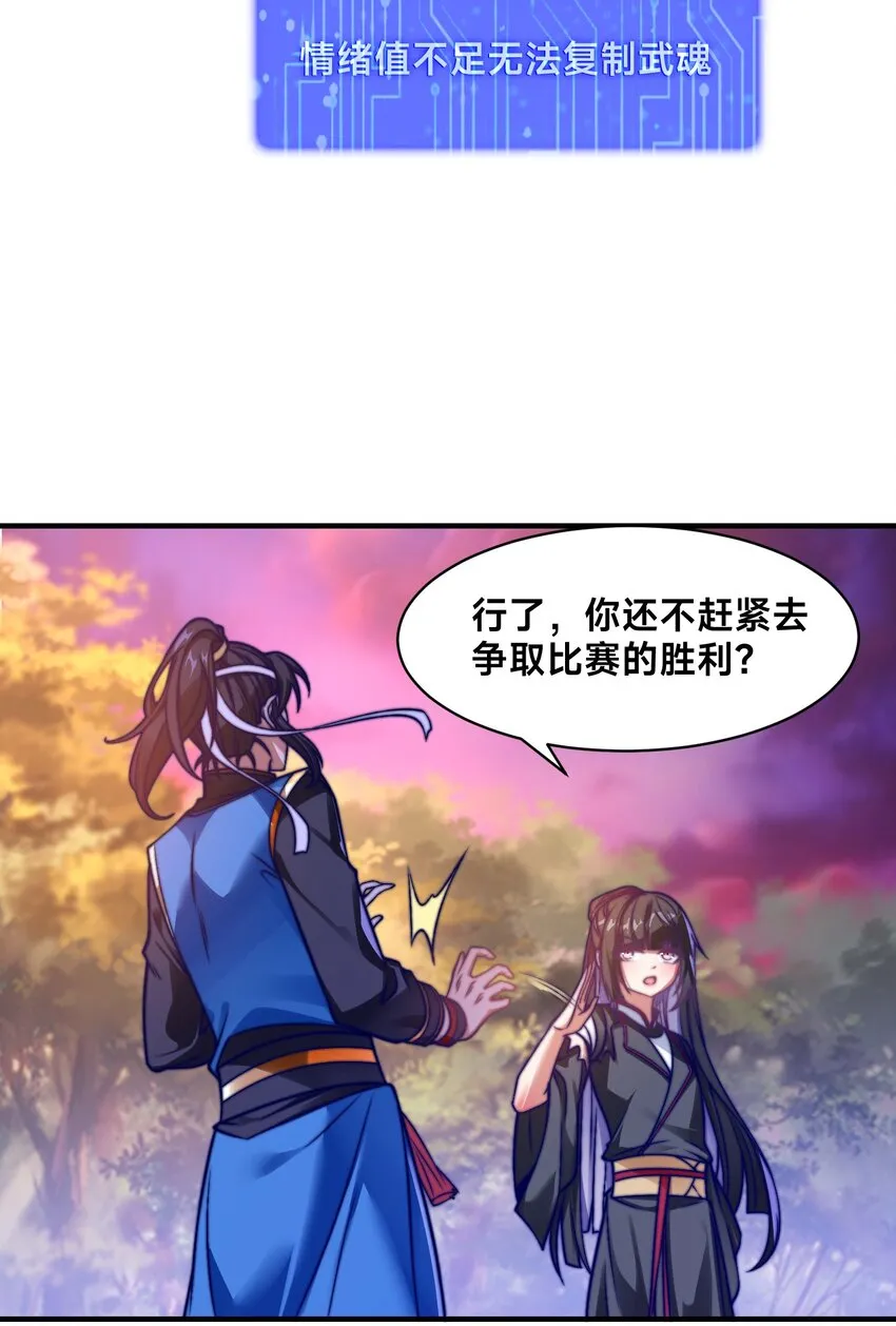 第五话 哈？！私奔！！ 第21页