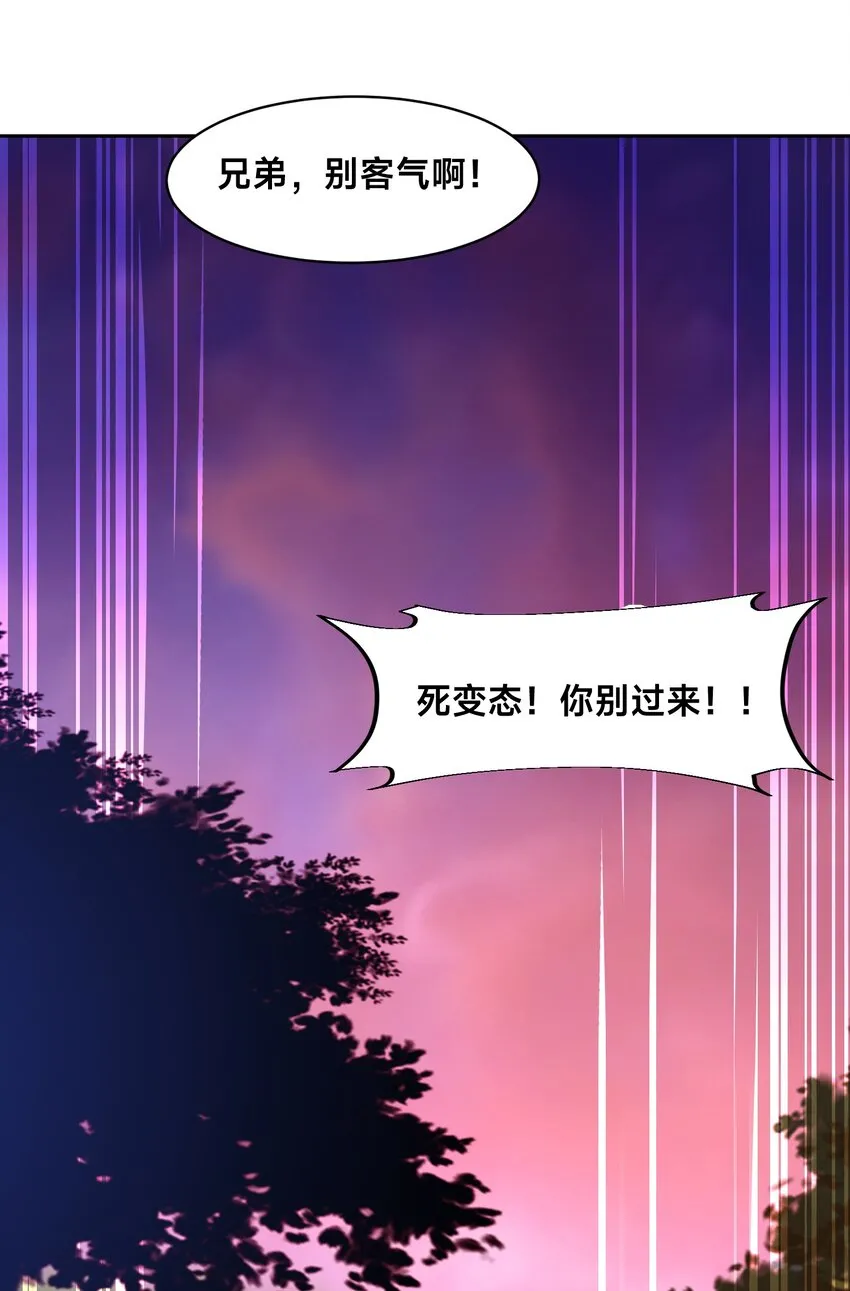 第五话 哈？！私奔！！ 第24页