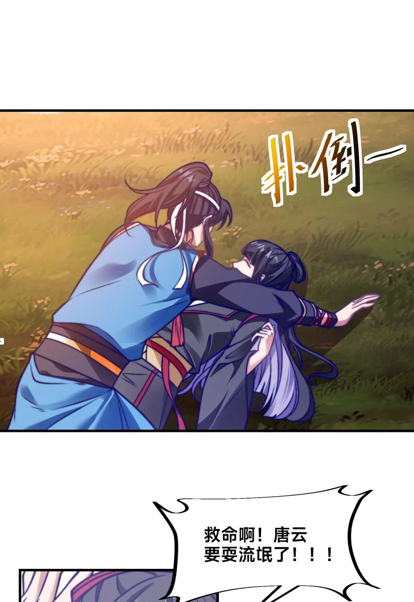 第五话 哈？！私奔！！ 第26页