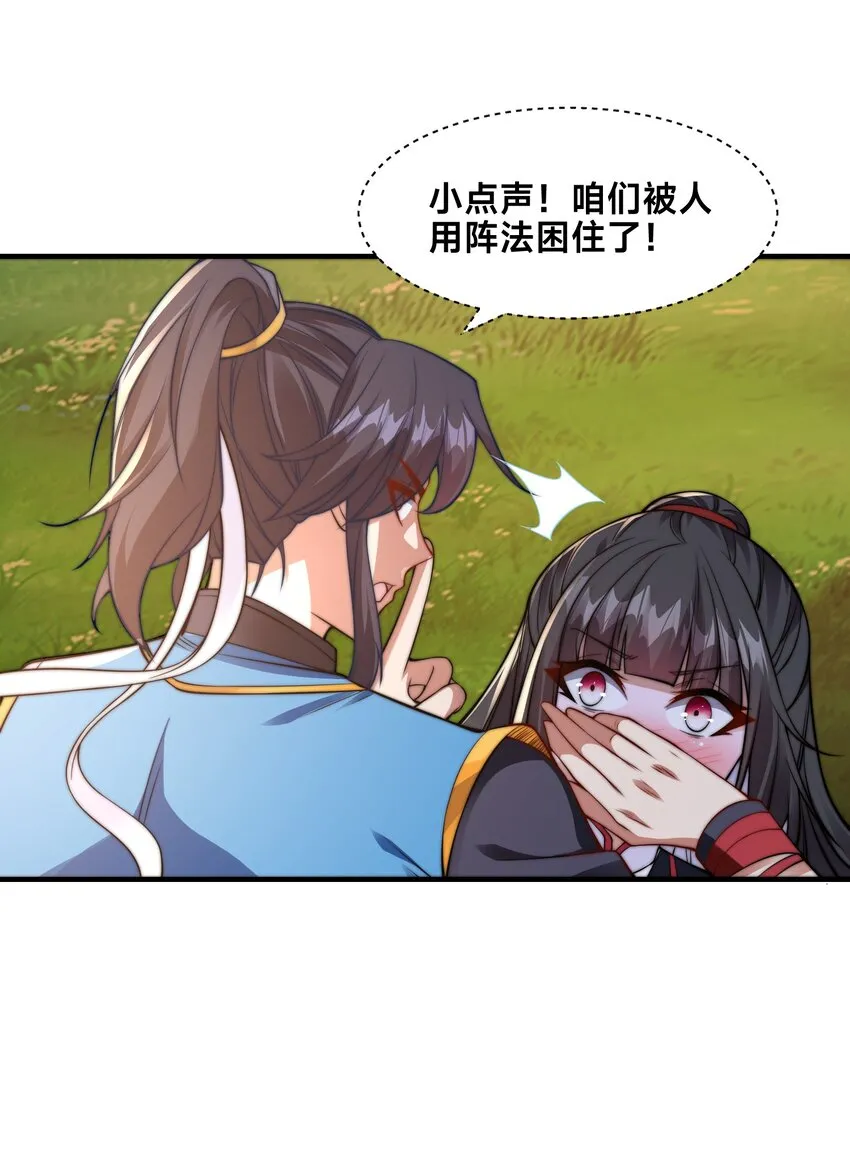 第五话 哈？！私奔！！ 第28页