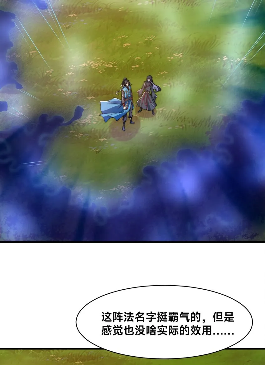 第五话 哈？！私奔！！ 第31页