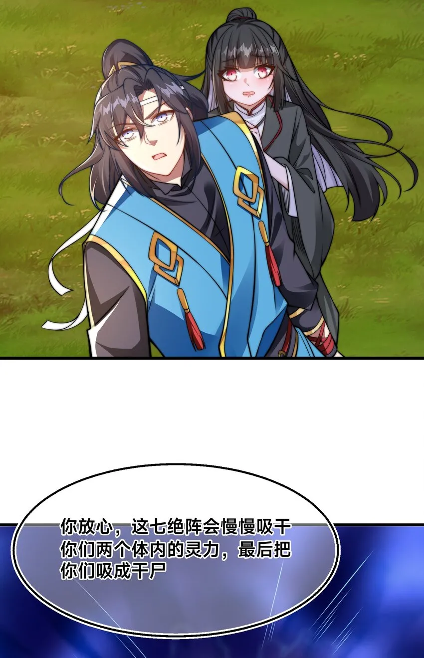 第五话 哈？！私奔！！ 第32页