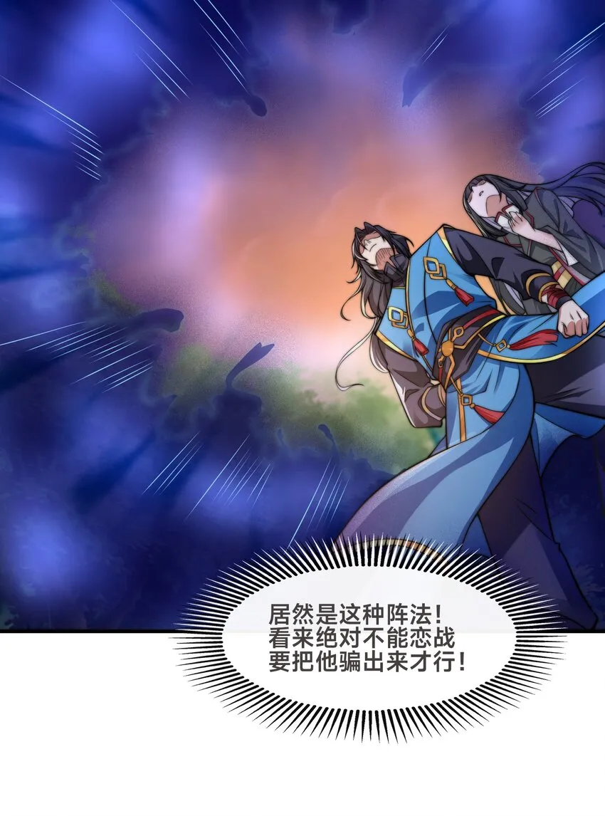 第五话 哈？！私奔！！ 第33页