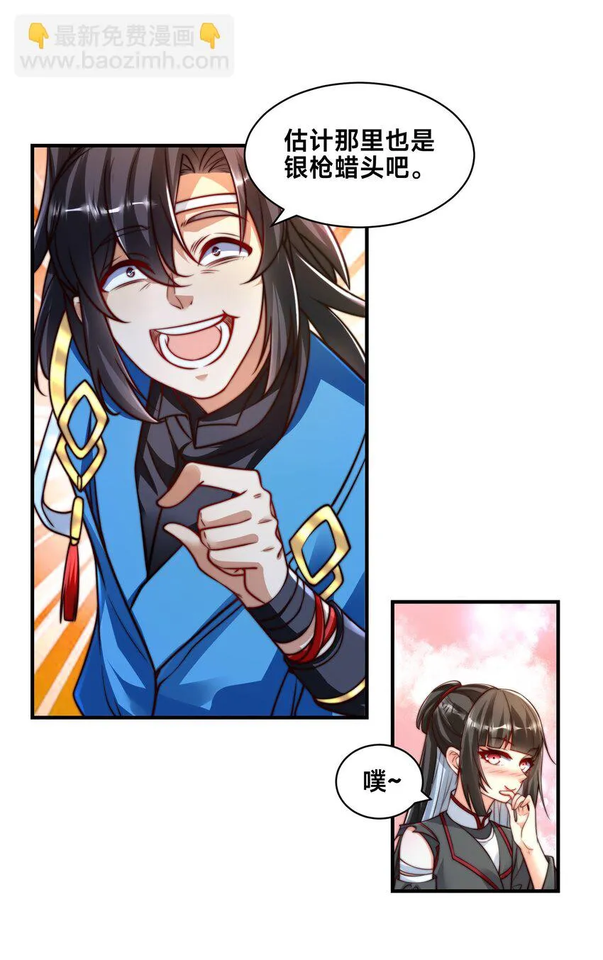 第五话 哈？！私奔！！ 第38页
