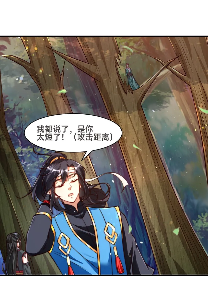 第五话 哈？！私奔！！ 第45页