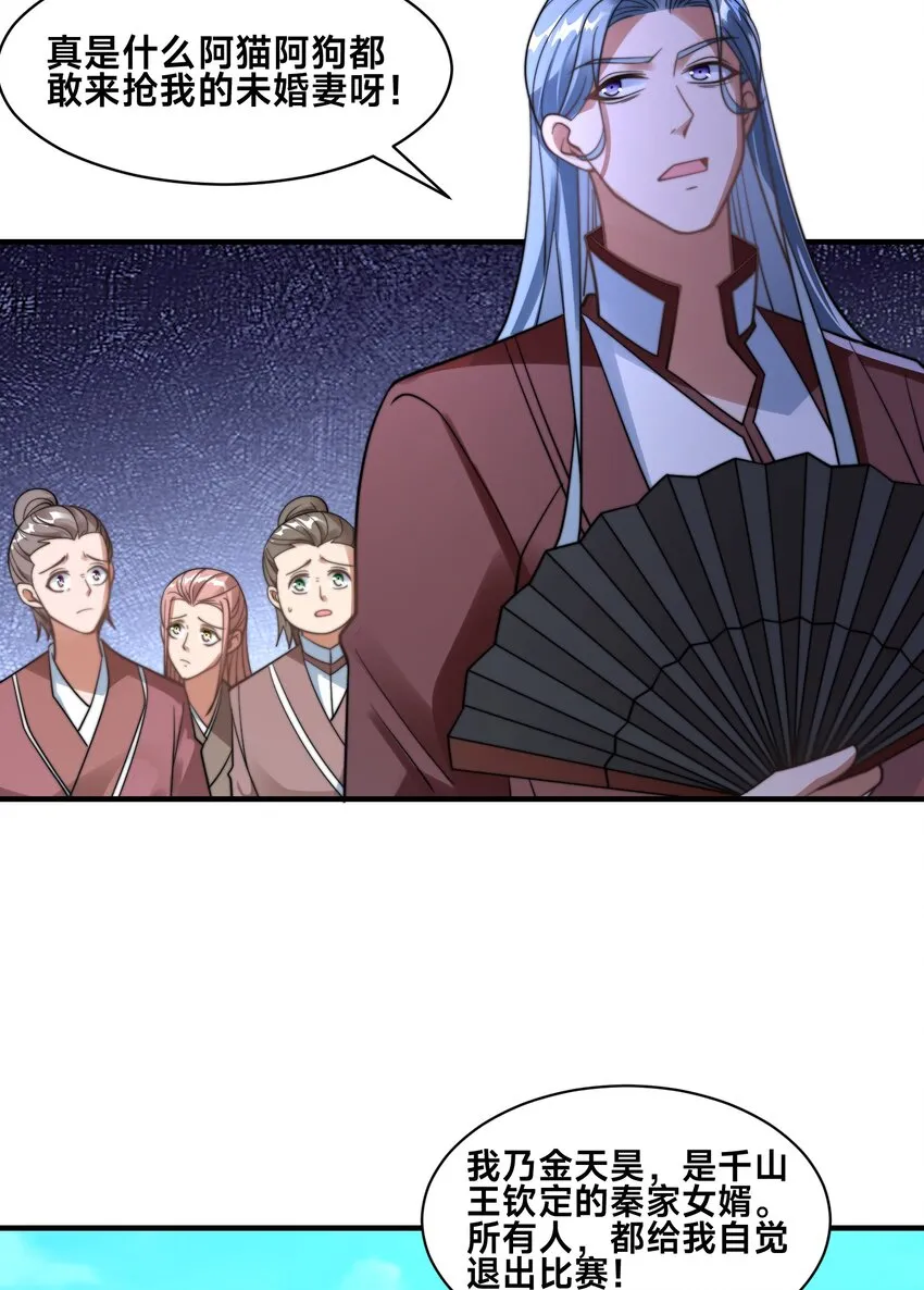 第五话 哈？！私奔！！ 第61页