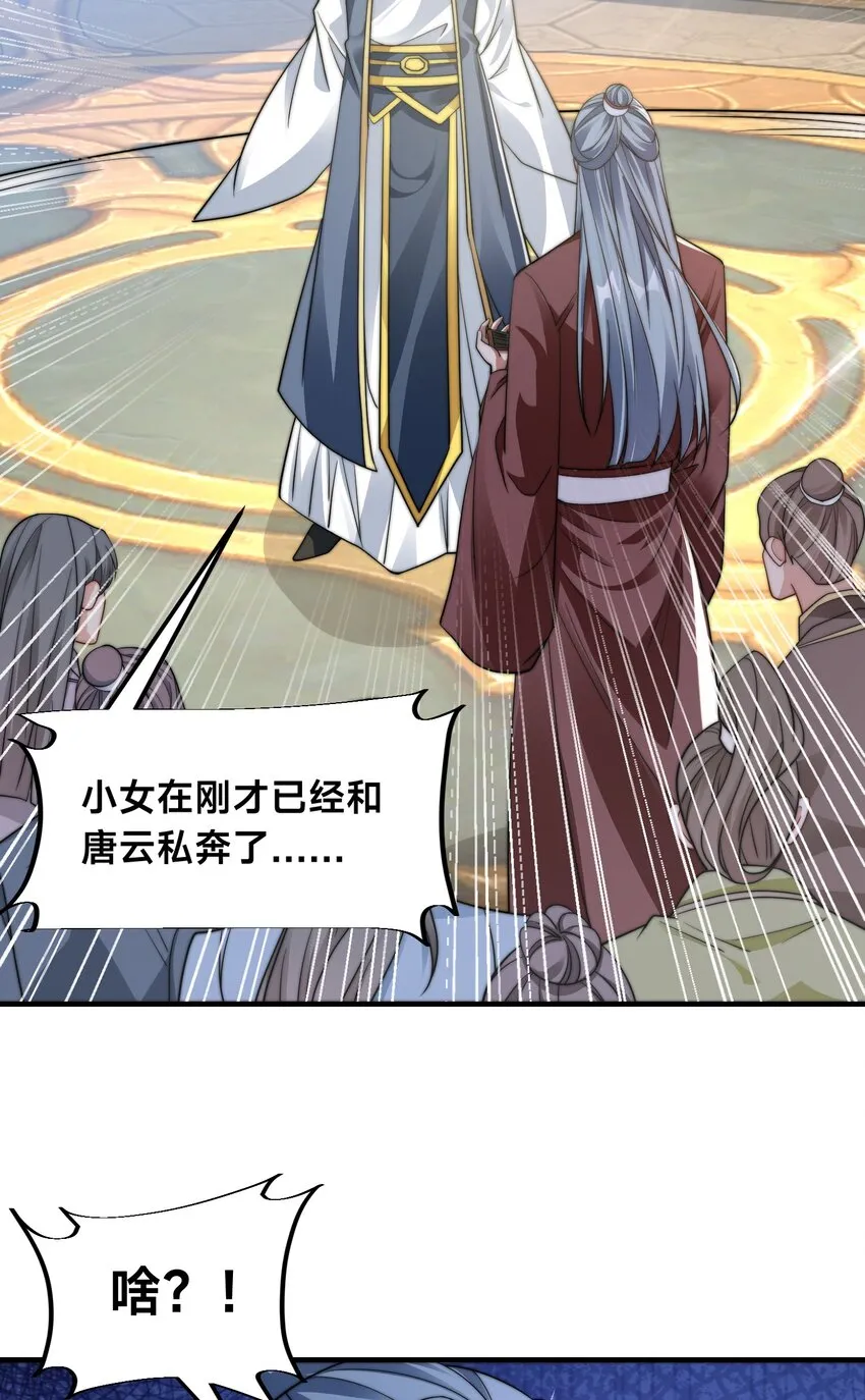 第五话 哈？！私奔！！ 第67页