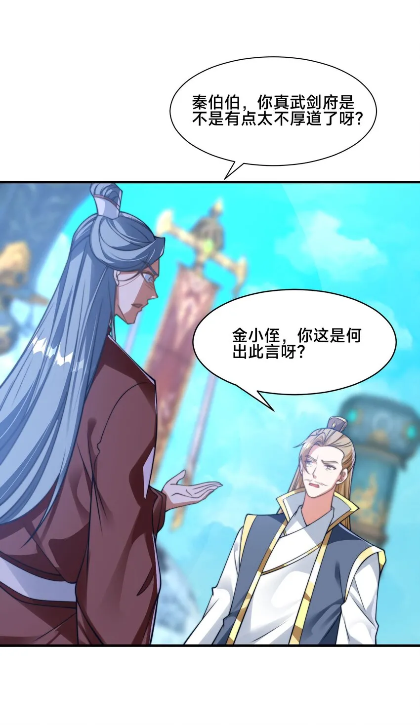 第六话 单身狗的怒火 第4页