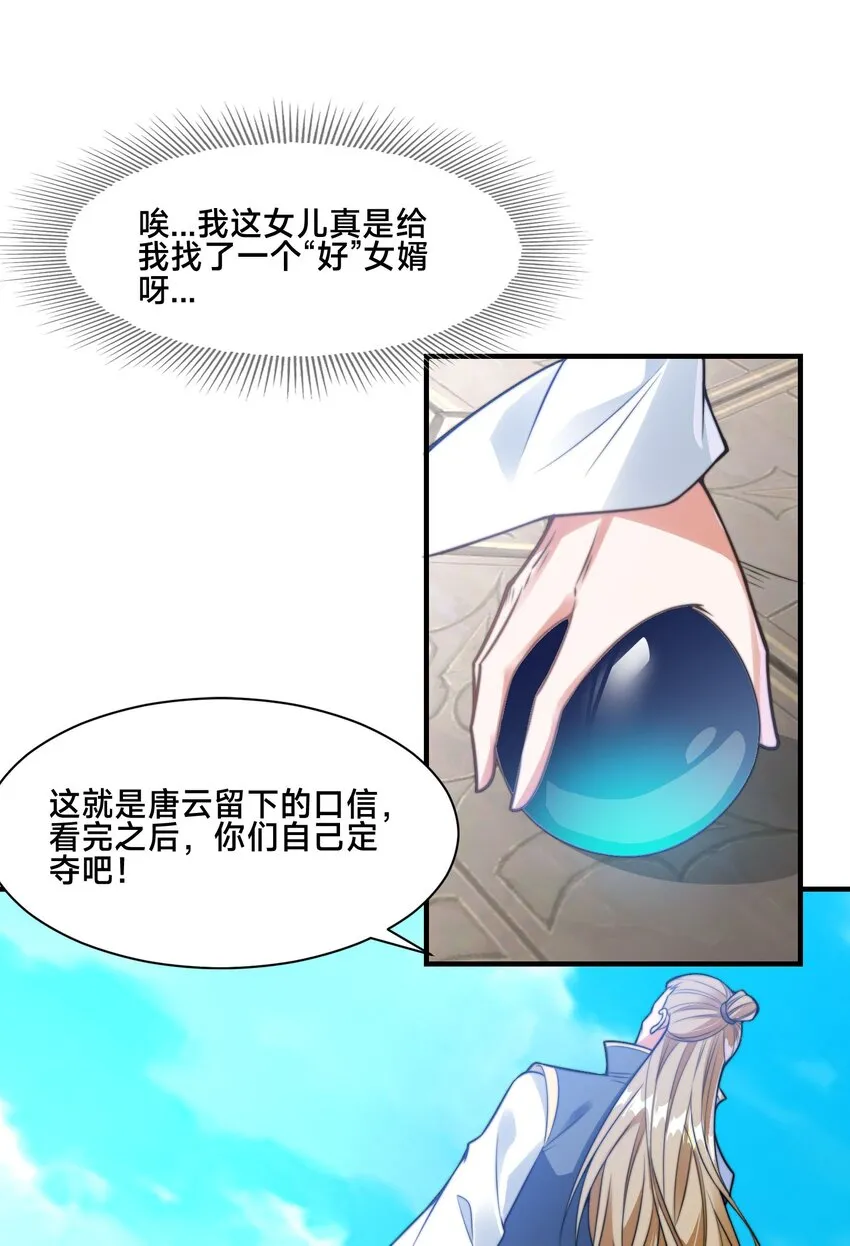 第六话 单身狗的怒火 第14页