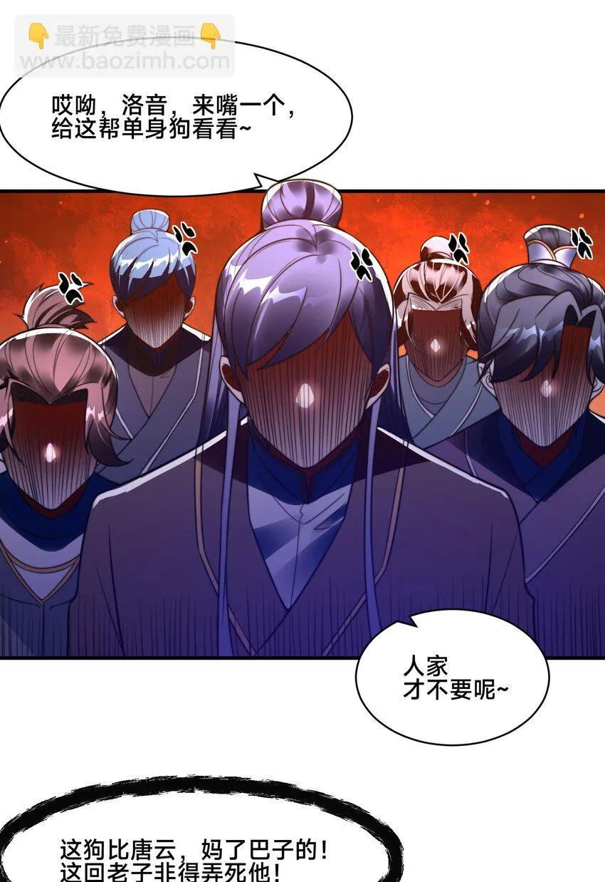 第六话 单身狗的怒火 第19页