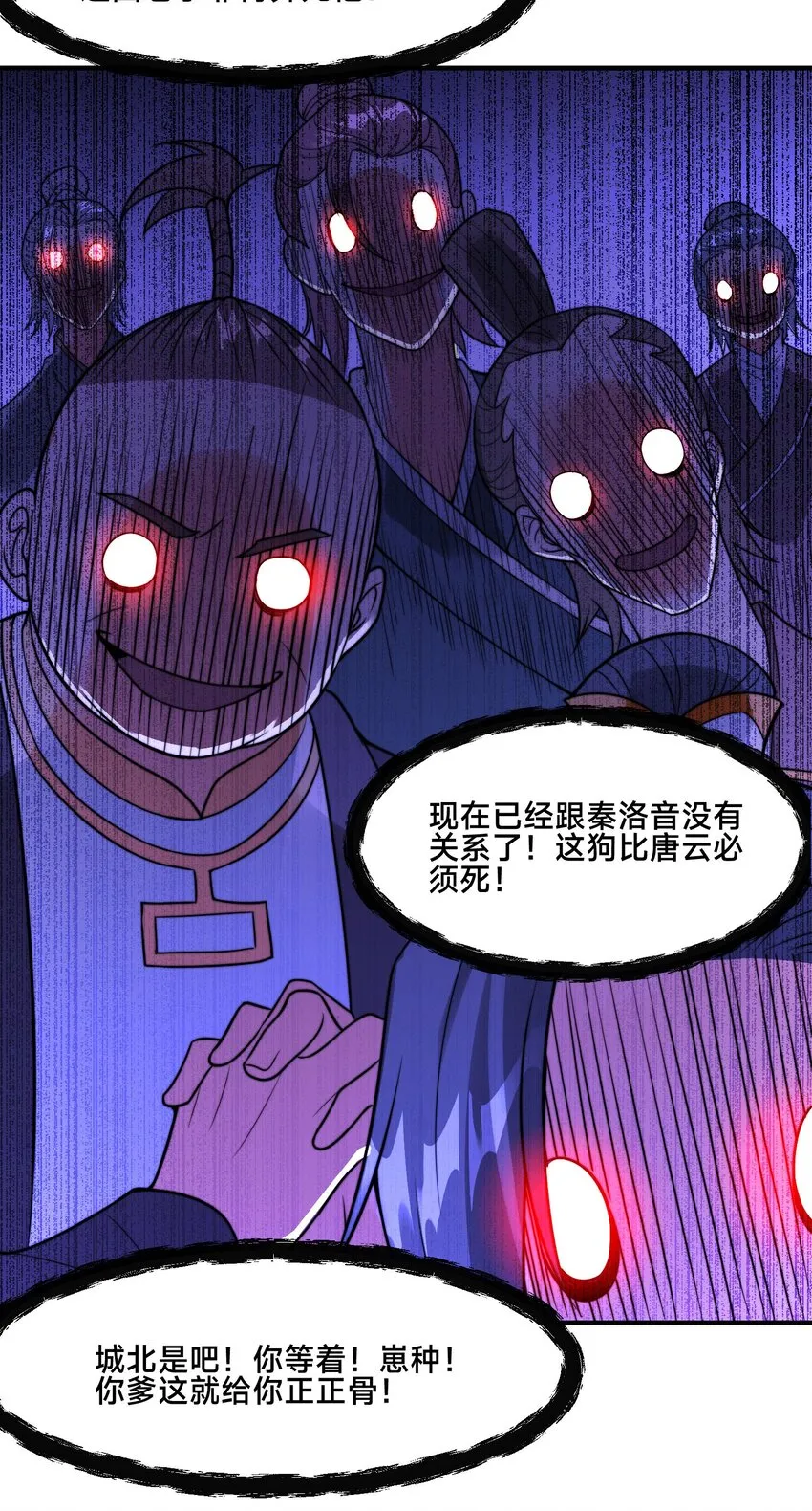 第六话 单身狗的怒火 第20页