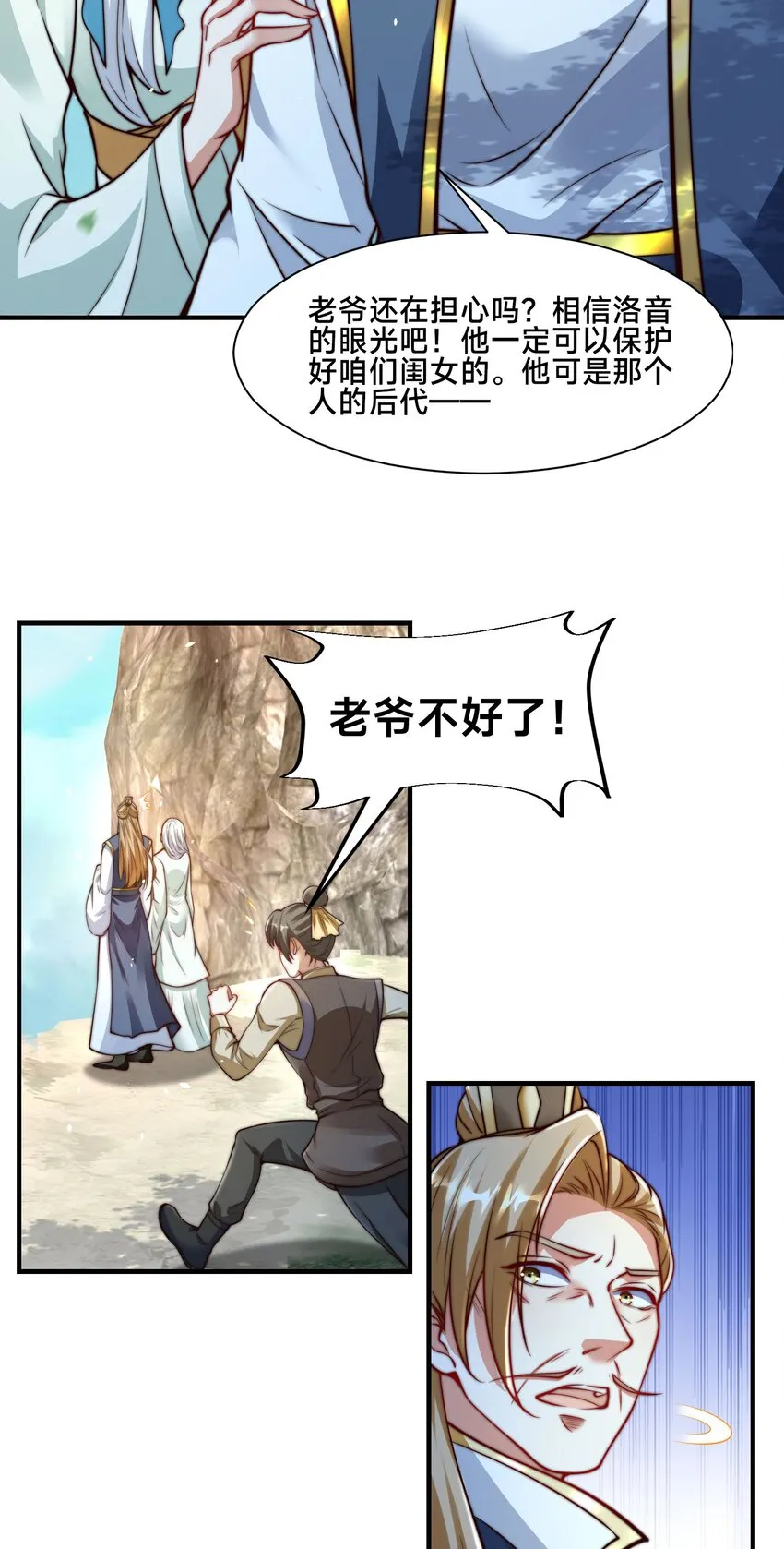 第六话 单身狗的怒火 第23页