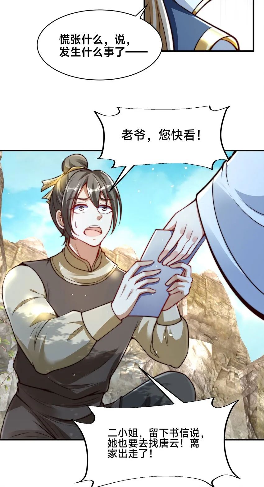 第六话 单身狗的怒火 第24页