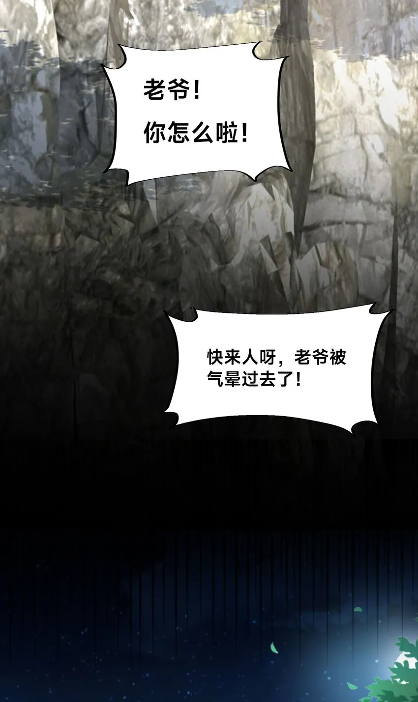 第六话 单身狗的怒火 第27页