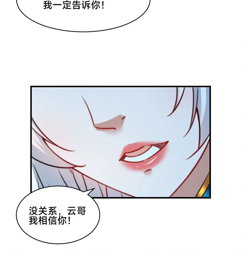 第六话 单身狗的怒火 第32页