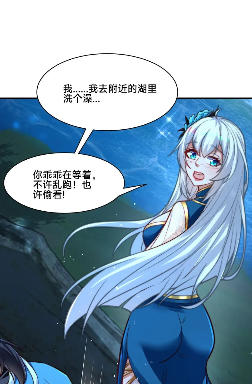 第六话 单身狗的怒火 第34页