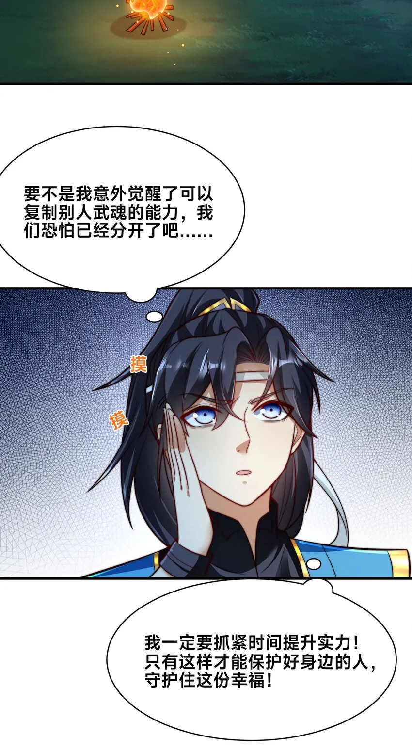 第六话 单身狗的怒火 第36页
