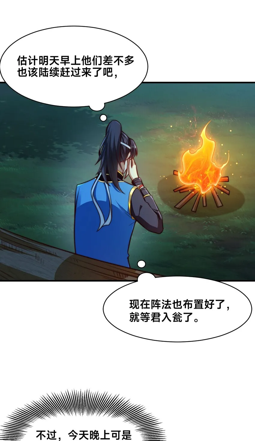 第六话 单身狗的怒火 第37页