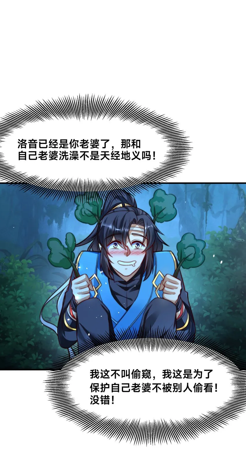 第六话 单身狗的怒火 第39页