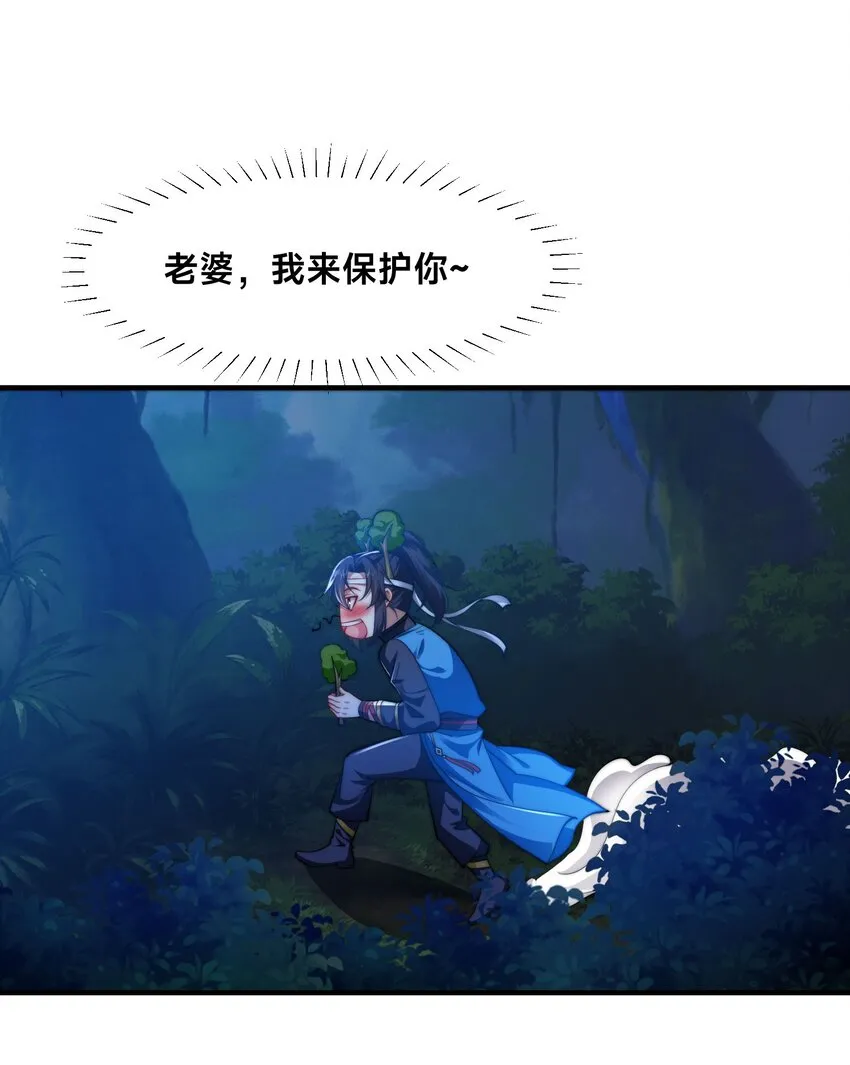 第六话 单身狗的怒火 第40页