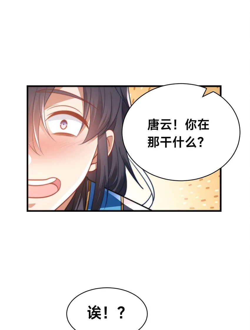 第六话 单身狗的怒火 第45页