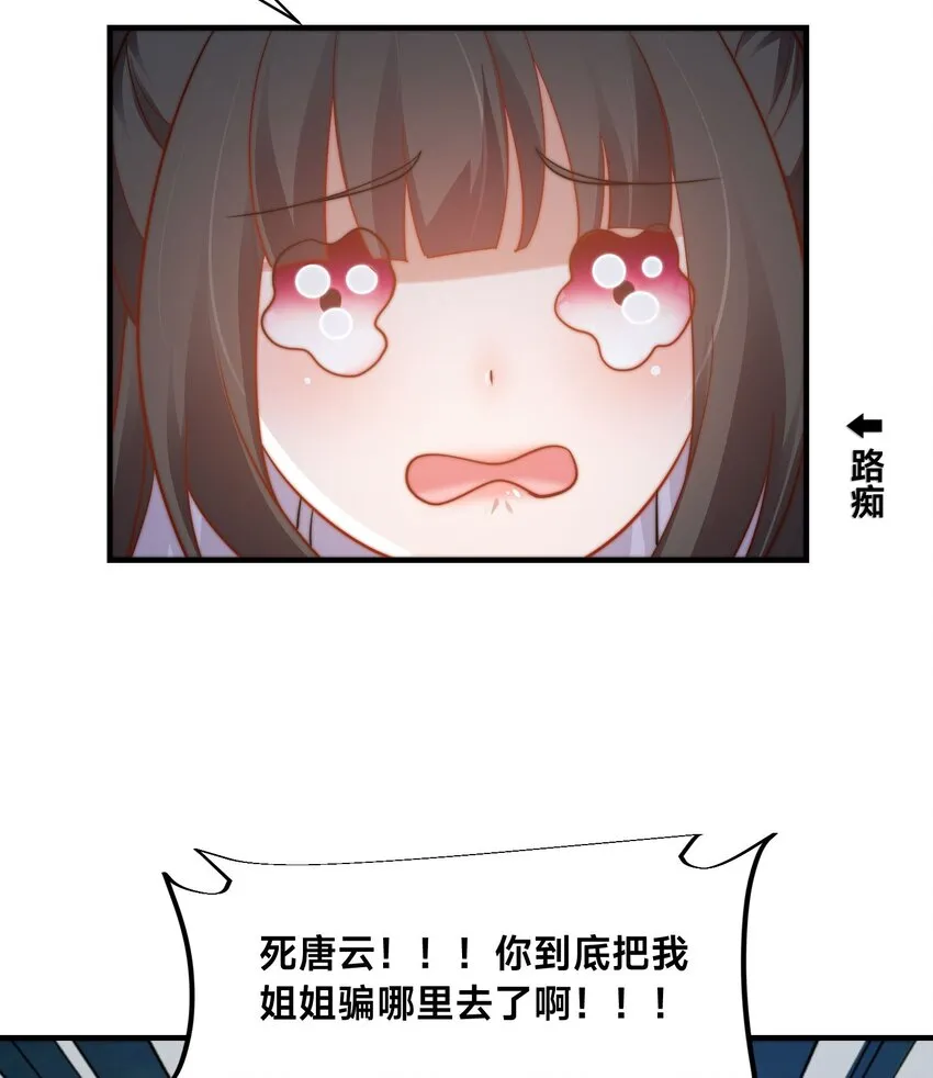 第六话 单身狗的怒火 第57页