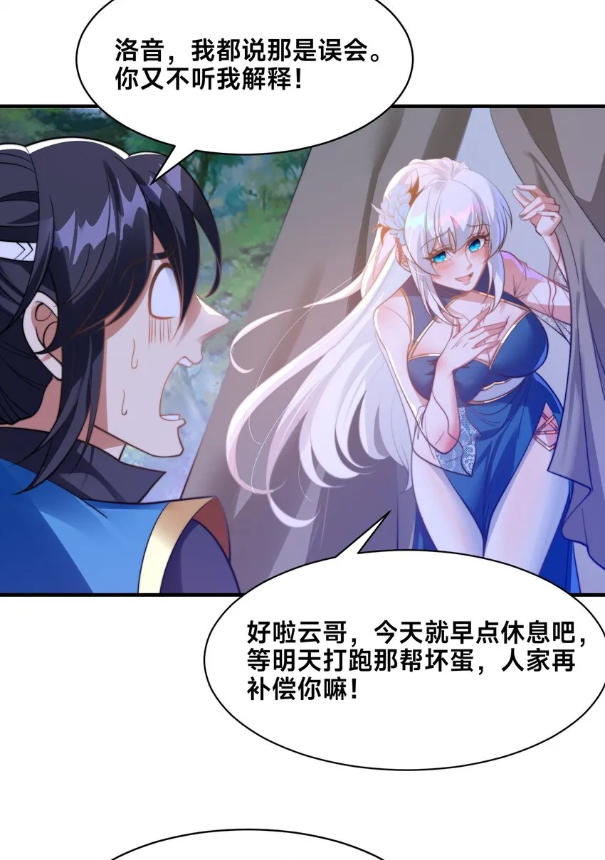 第七话 狡猾的狐妖！ 第5页